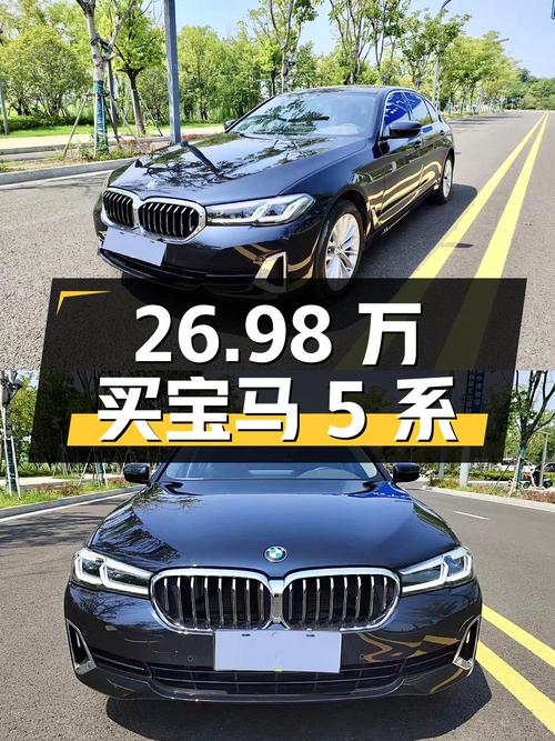 26.98万买 2022款宝马 5系，0过户4万公里黑色轿车