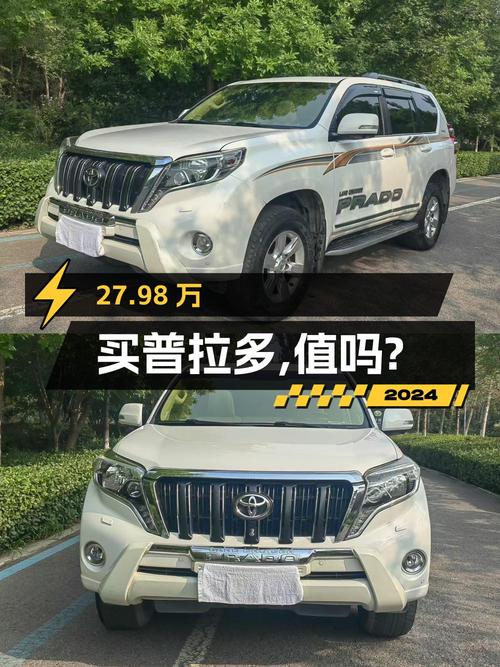 27.98万买 2014款普拉多 4.0L 自动TX，值不值？