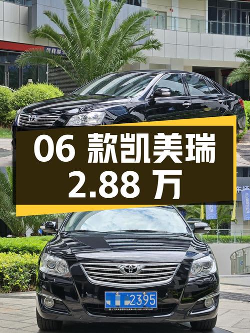 06款凯美瑞 2.88万值不值？昆明 20万公里一手车