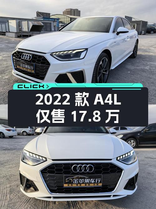 2022款奥迪A4L白色，4.7万公里0过户仅售17.8万！