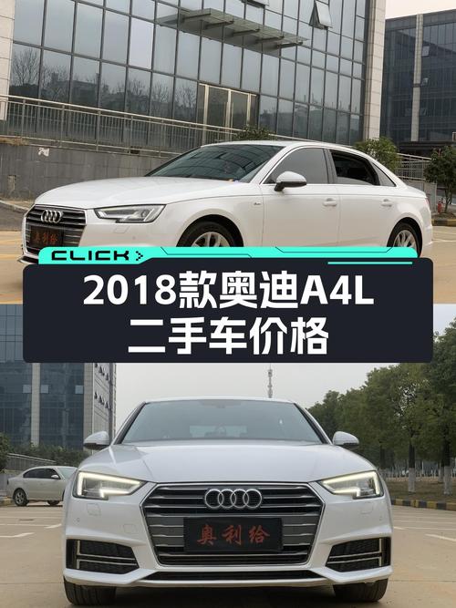 曾经的豪华B级车标杆，2018款奥迪A4L，如今二手车价格如何？