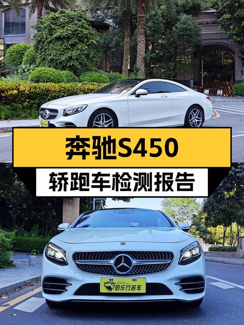 奔驰 S级 2018款白色轿跑车，0过户跑5万公里报价69.8万，值吗？