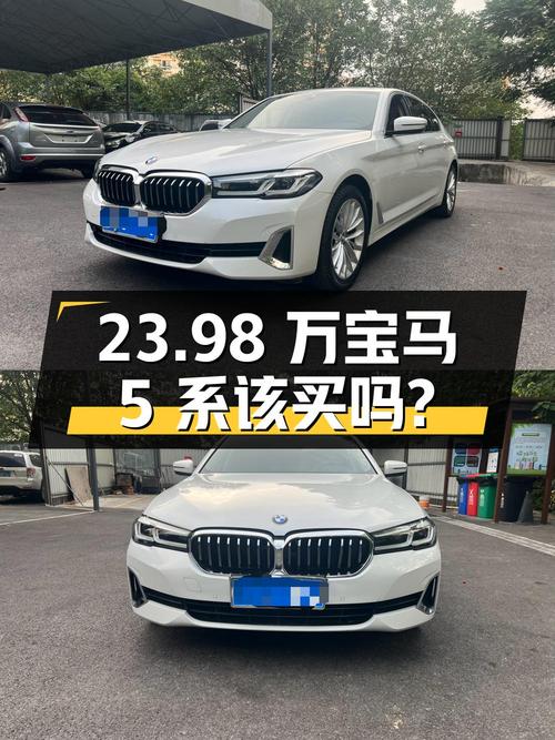 23.98万！2021款宝马 5系，白色6.8万公里，0过户该买吗？