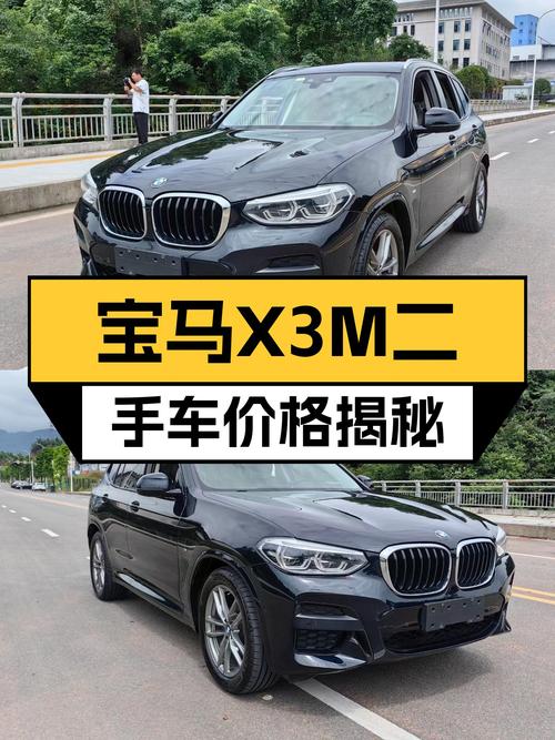 宝马X3M运动套装：曾经的操控利器，如今不到20万就能圆梦？