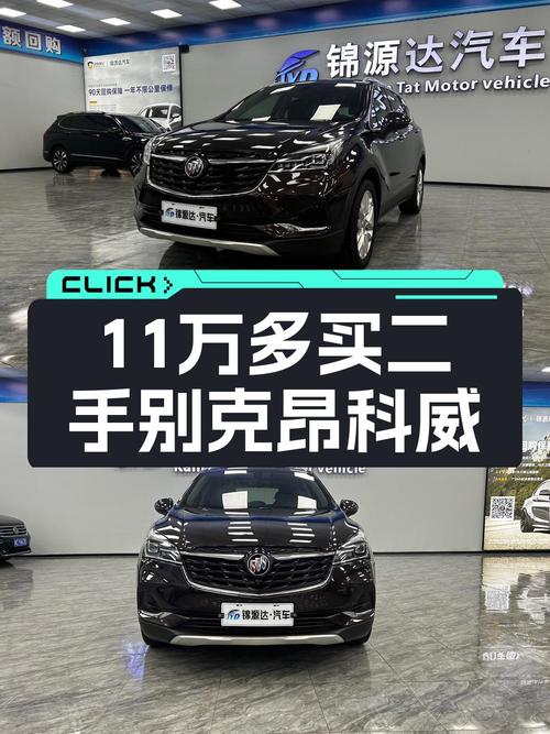 2020款别克昂科威，四驱精英型，遵义车源，11.68万！