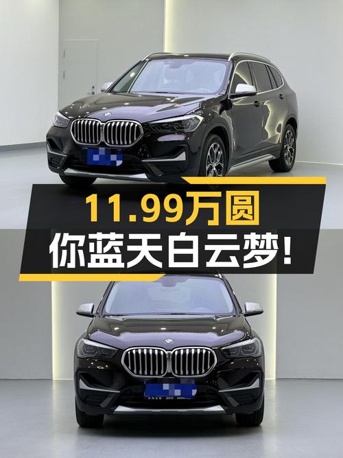 2021款宝马X1，11.99万圆你蓝天白云梦！