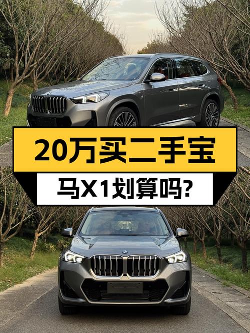 20.8万可入手 2023年宝马 X1新车，仅0.25万公里！