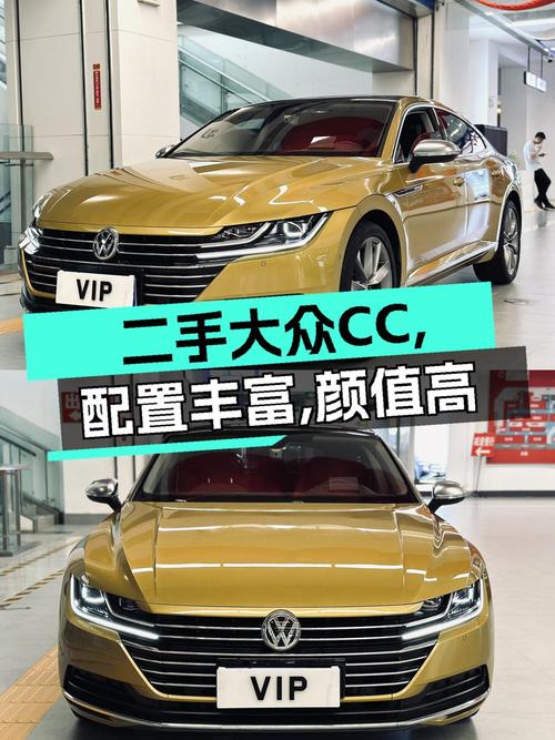 14.5万的 2019款大众CC跑了5万公里，1次过户值不值？