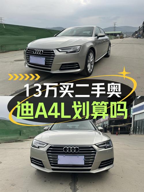 0过户的 2017款奥迪A4L，香槟色仅售13.88万！