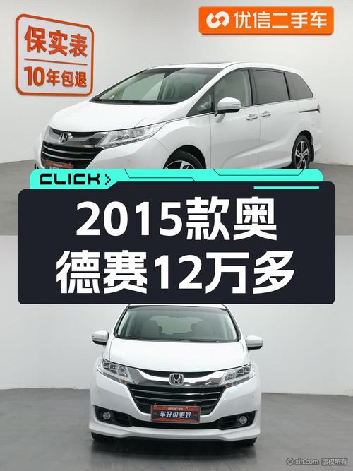 12.88万 2015款本田奥德赛，白色仅3.28万公里！