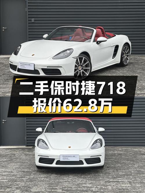 2023款保时捷718新车价未知，现62.8万转手值不值？