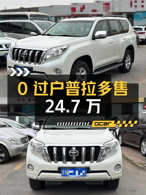 0过户的 2015款丰田普拉多，北京车源仅售 24.7万！