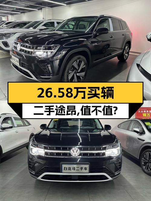 2024款途昂四驱龙耀版，0.01万公里仅售 26.58万贵吗？