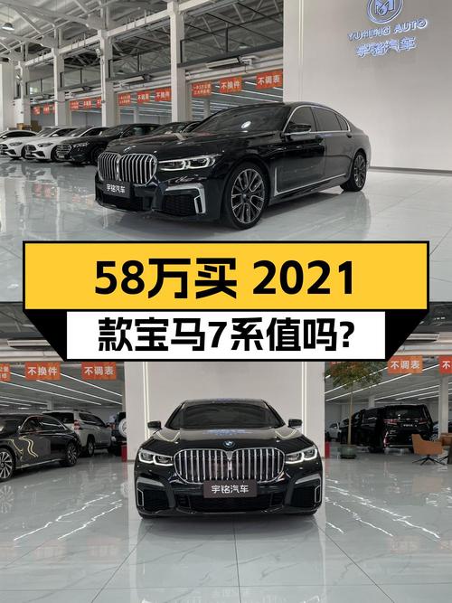 2021款宝马 740Li报价58.7万！1次过户跑了 2.97万公里，值吗？