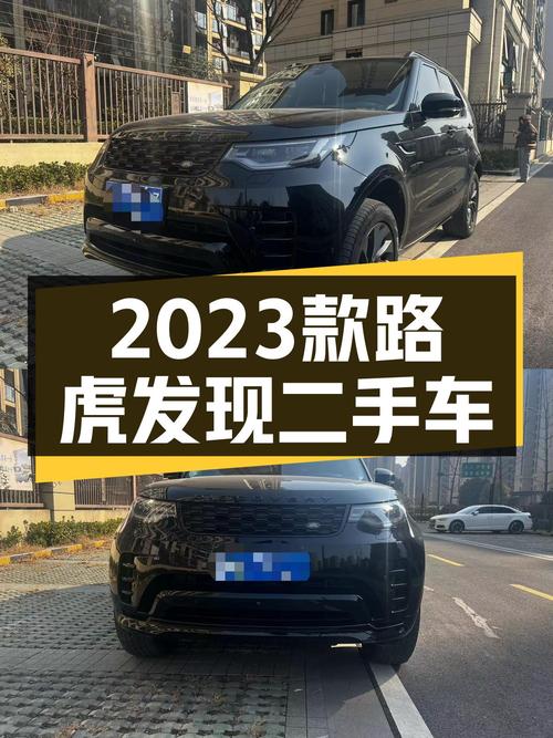 2023款路虎发现，4万公里准新车，性能与豪华兼得！
