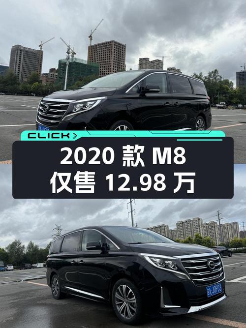 2020款传祺M8 尊贵版，长春车源5万公里，0过户仅售12.98万！