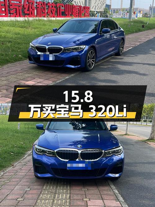 15.8万可买 2020款宝马 320Li M运动套装，合肥牌5.3万公里1次过户