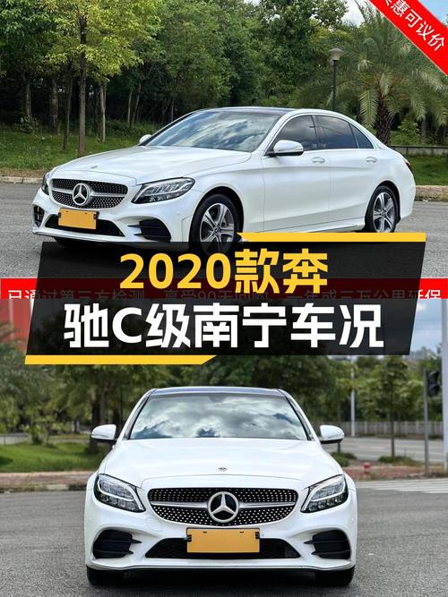 奔驰 C级 2020款白色5.5万公里，17.98万可下手？2次过户