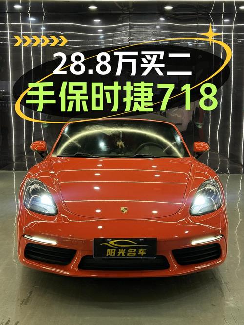 28.8万买 2016款保时捷718 Boxster 2.0T值吗？7万公里 2次过户