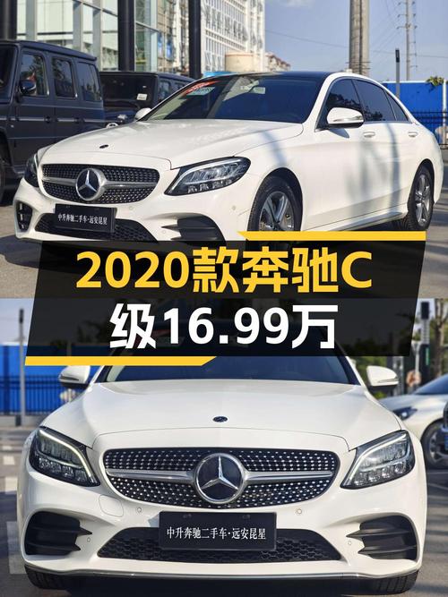 16.99万买 2020款奔驰 C级，1次过户9.78万公里白色