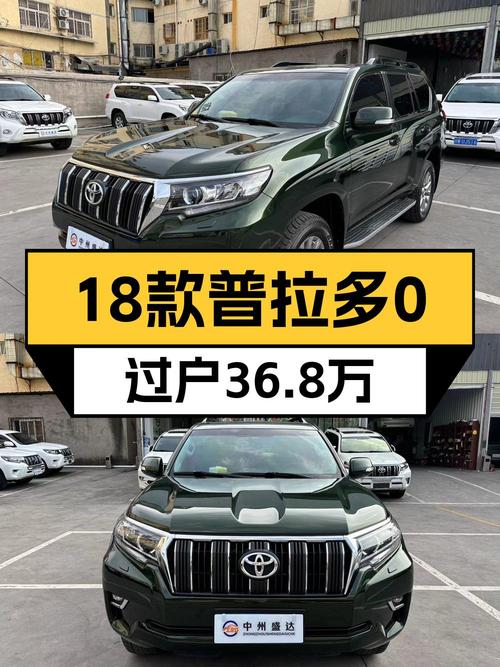 18年丰田普拉多，0过户 36.8万，绿色中大型SUV