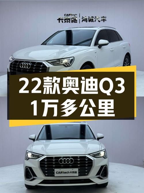 17.88万可入手 2022款奥迪Q3，仅1.4万公里