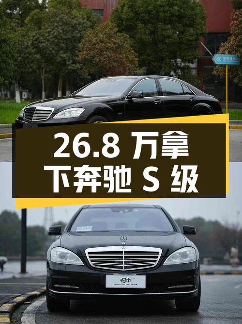 26.8万可拿下 2012年奔驰 S级，13.9万公里值不值？
