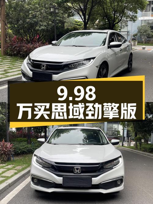 9.98万买 2019款思域劲擎版，3.4万公里白色广州车源