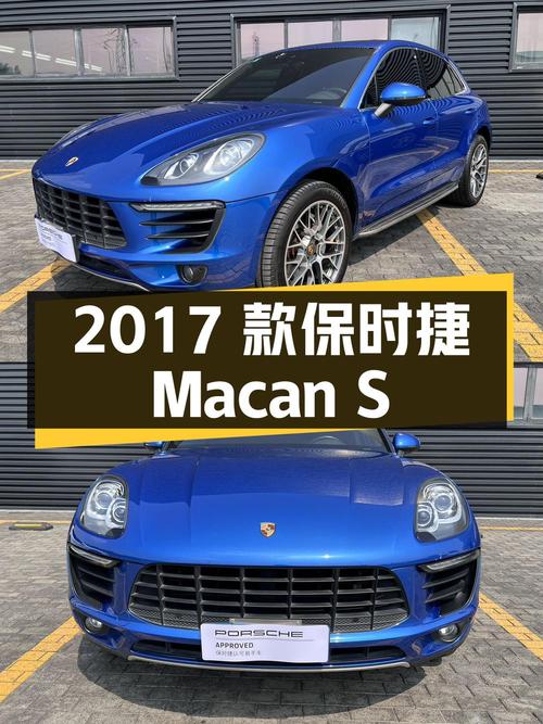 24万的 2017款保时捷 Macan S，蓝色，6.35万公里，1次过户