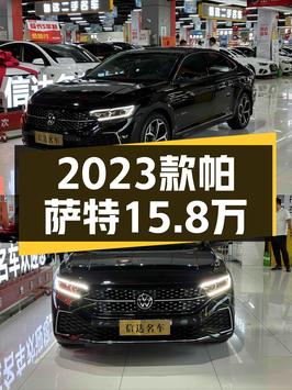 2023款帕萨特星空豪华版，2.4万公里仅售15.8万，值不值？