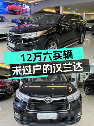 12.68万可拿下未过户的 2015款汉兰达四驱豪华 7座！图1