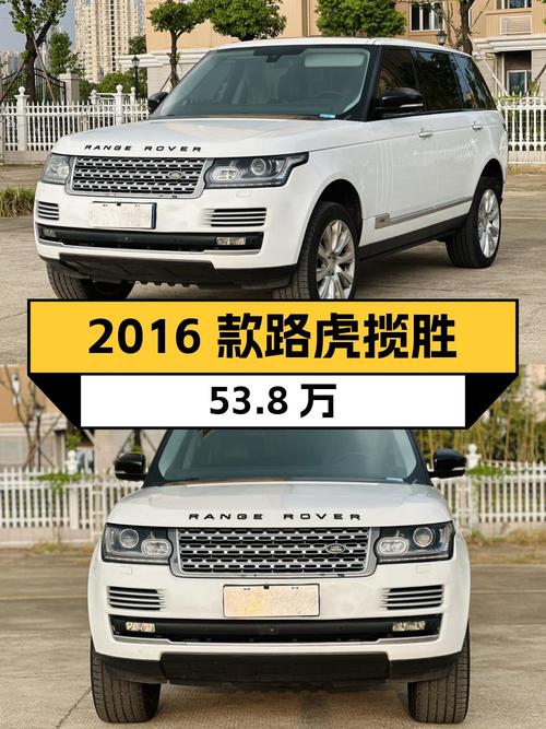 53.8万的 2016款路虎揽胜，白色加长版跑了18万公里0过户