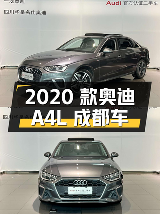 2020款奥迪A4L 豪华动感型，成都车8万公里，15.68万图1