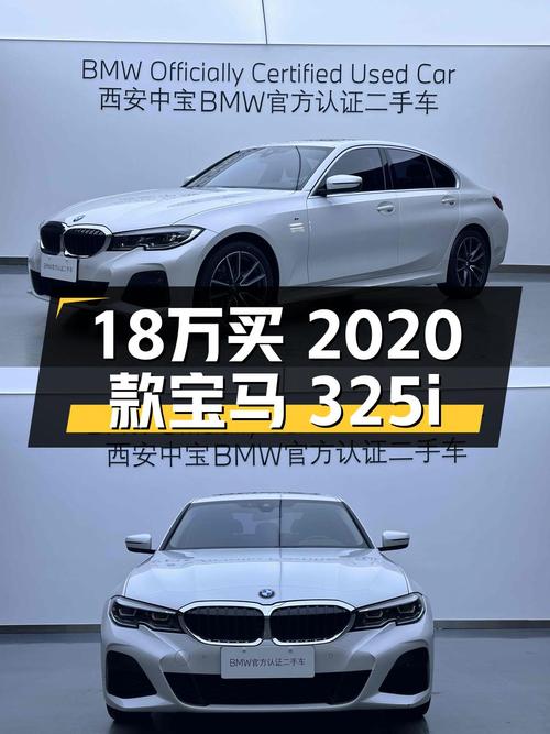 2020年宝马 3系4.8万公里，18万可入？