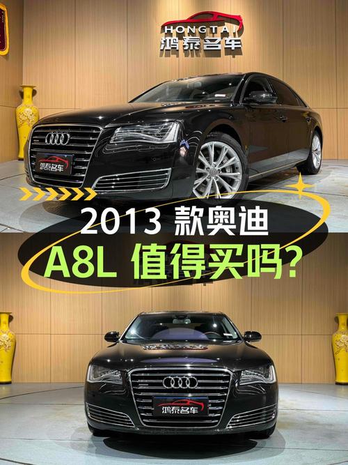 23.8万的 2013款奥迪 A8L值得入手吗？