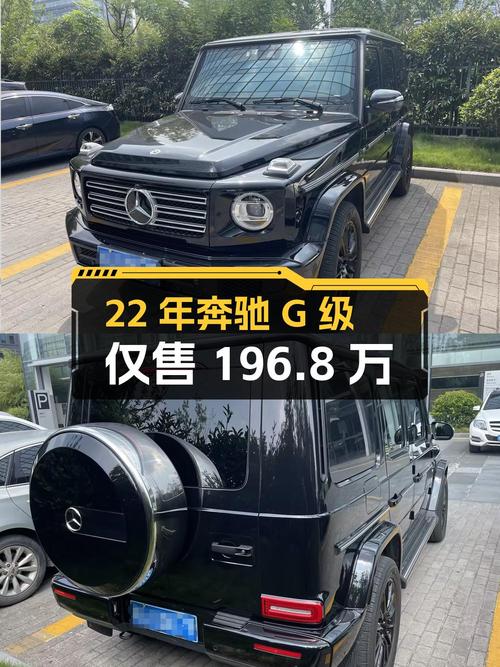 22年奔驰 G级，0.28万公里仅售196.8万！