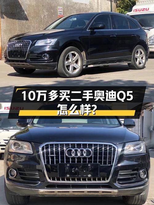 10万出头的 2013款奥迪Q5，贵港车源