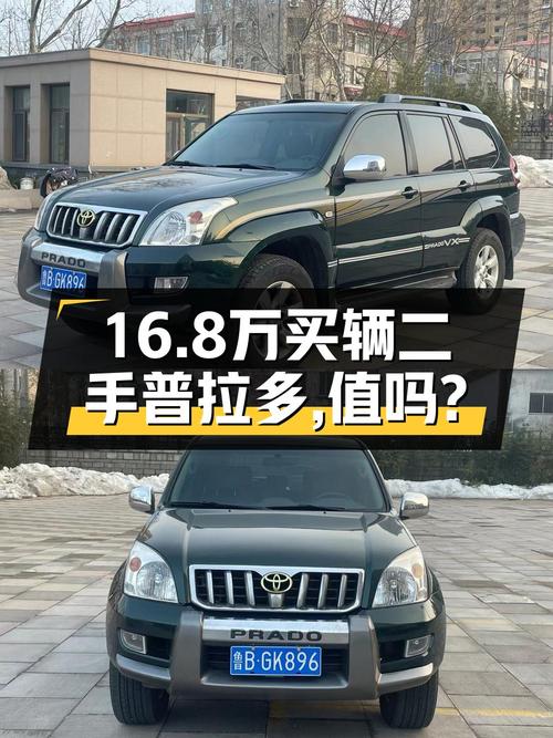 16.8万买 2010年上牌的丰田普拉多 4.0L 自动VX NAVI，值吗？