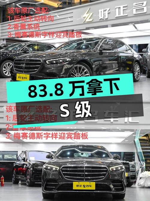 83.8万可拿下 2021款奔驰 S级，广州0过户1.9万公里值不值？