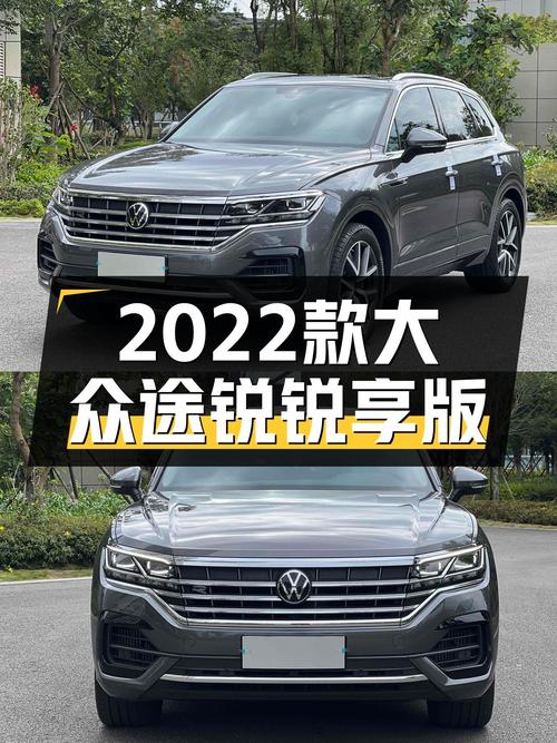 深灰色魅力，2022款大众途锐锐享版，4万公里准新车！