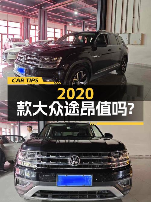 17.58万的 2020款大众途昂，7.6万公里1次过户，值吗？