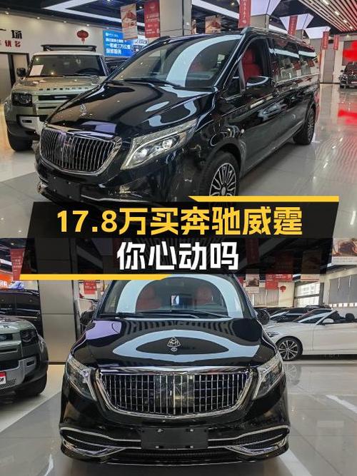 17.8万的 2018款奔驰威霆，12.7万公里，温州车源