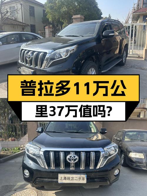 16款普拉多，11万公里0过户，上海车源仅售 37万！