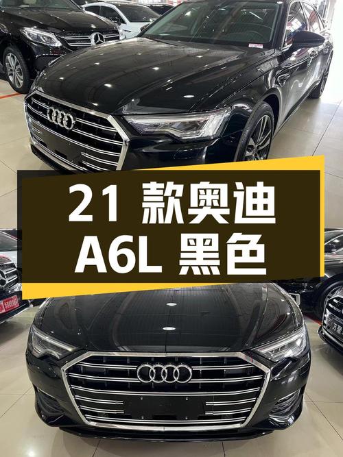 28.5万 2021款奥迪A6L黑色6万公里，长春车源