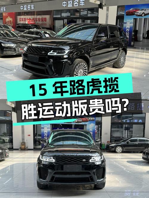 15年路虎揽胜运动版，14.1万公里，0过户，29.8万贵不贵？