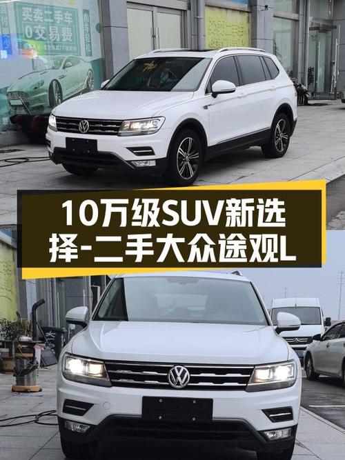 家用大五座SUV，2020款大众途观L，10万级SUV新选择