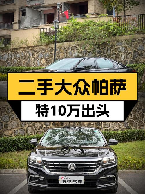 10.38万可入手 2020款大众帕萨特，遵义车源0过户