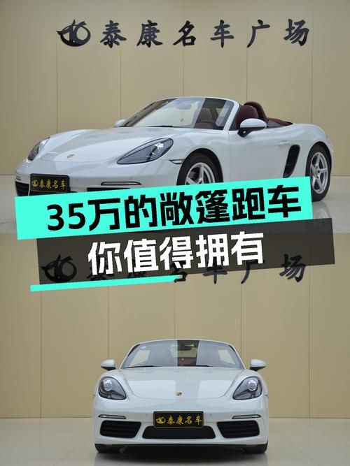 圆梦之选！2018款保时捷718Boxster，35万体验敞篷跑车的魅力！