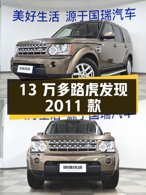 13万多的路虎发现 2011款，沈阳一手车源！