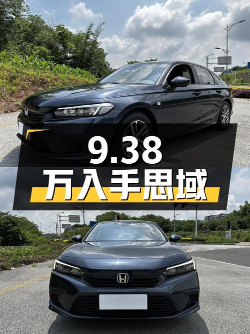 9.38万可入手的 2022款思域，2.7万公里0过户